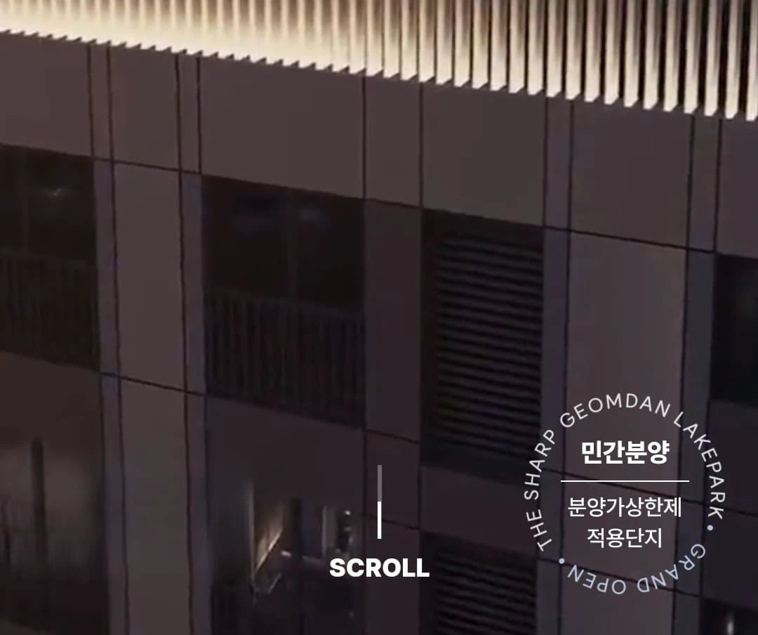 더샵 검단레이크파크 실거주자를 위한 합리적인 평당 분양가