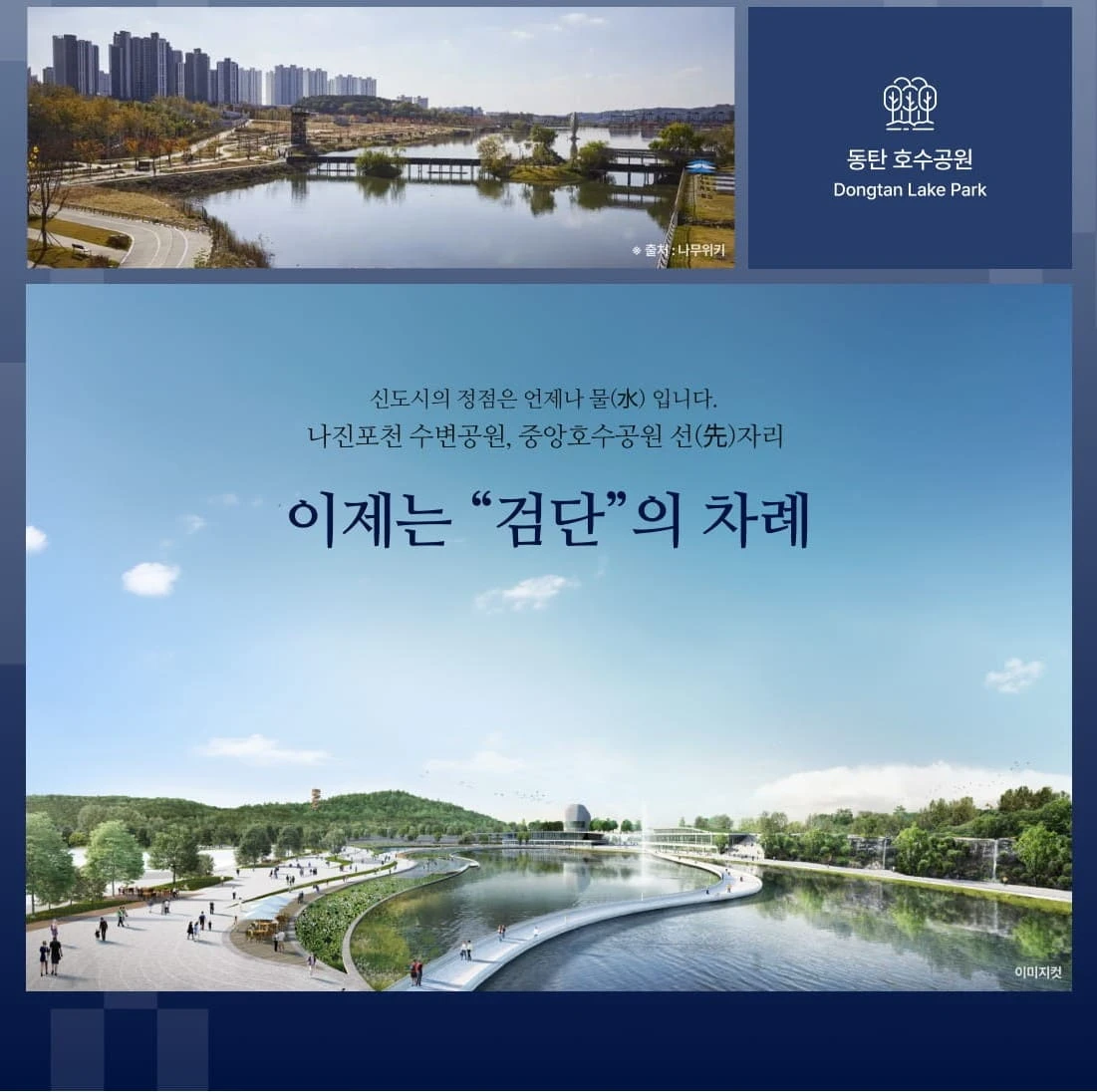 미래 가치 대비 매력적인 더샵 검단레이크파크 분양가 요약