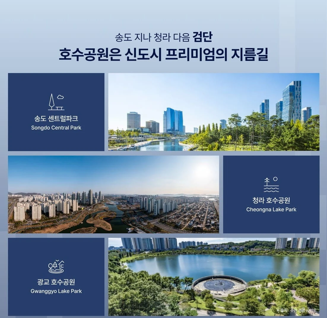 더샵 검단레이크파크 모델하우스 분양가 상담 및 방문 안내