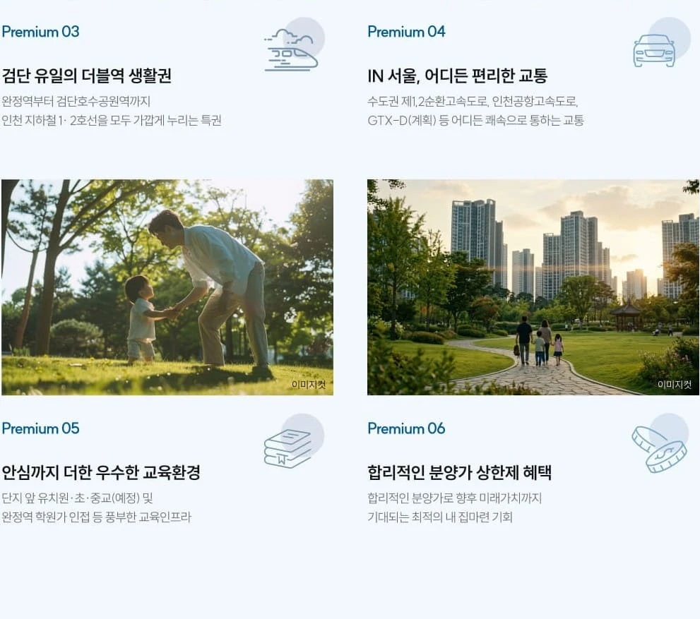더샵 검단레이크파크 분양가 및 청약 시작 단계 필독 가이드